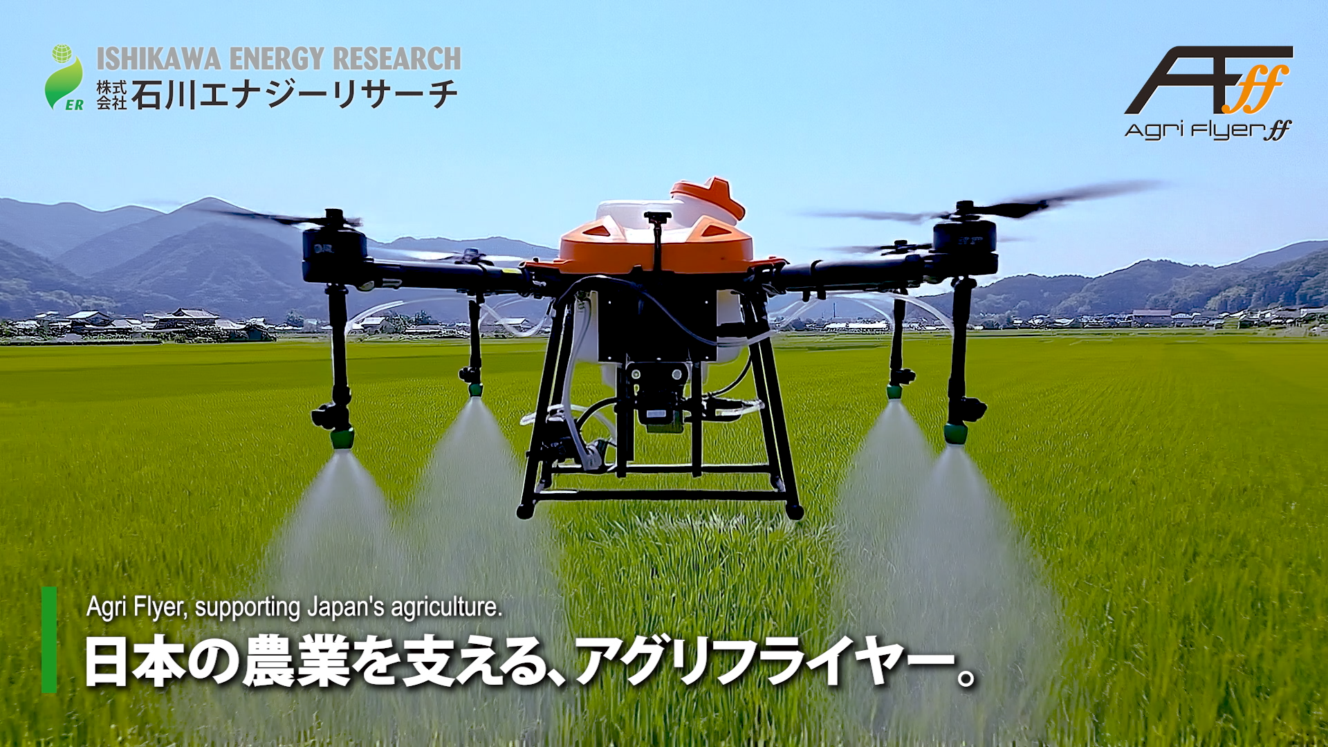 日本の農業を支えるアグリフライヤーを描いたAI動画制作事例