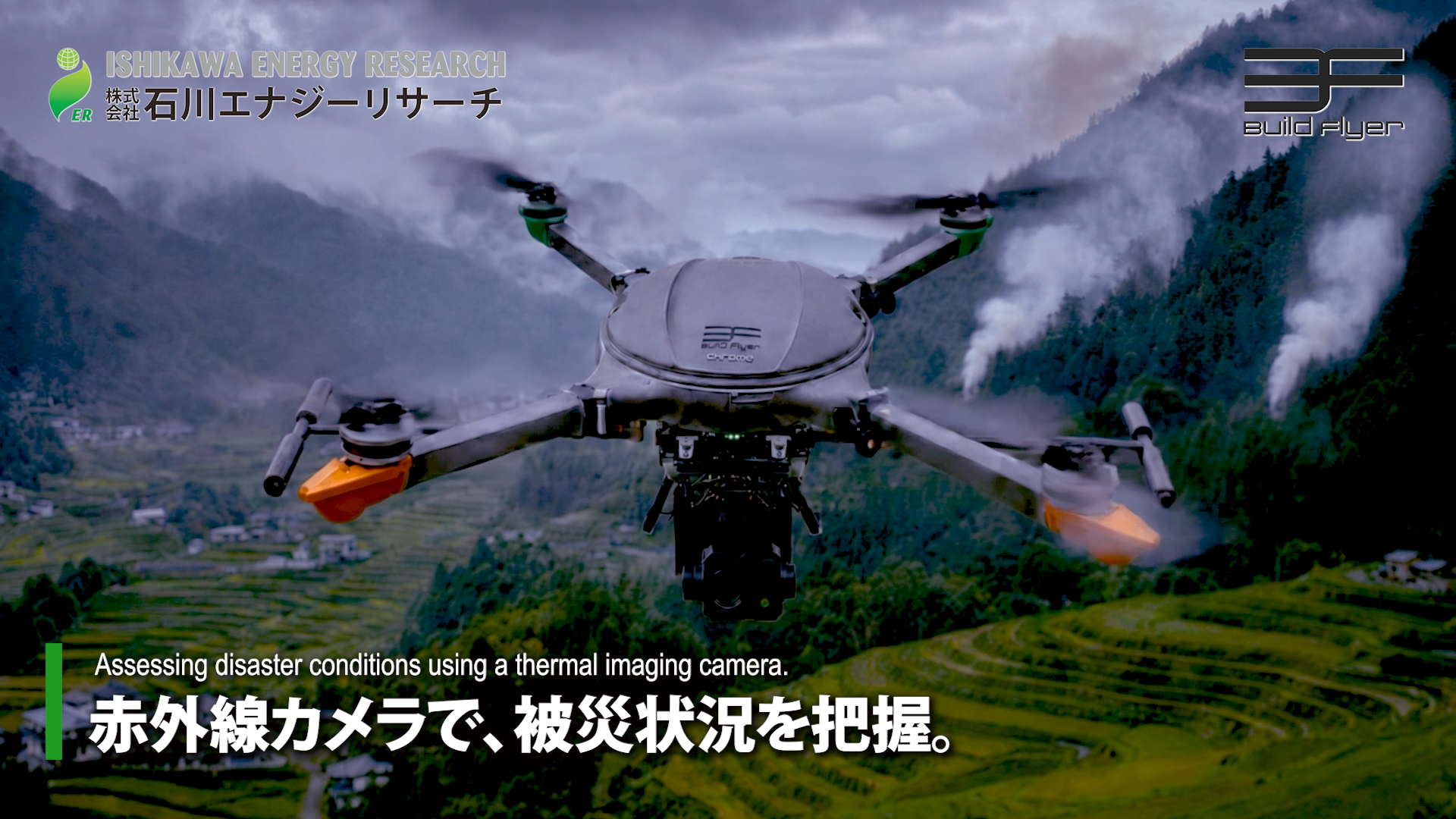 災害現場の監視と状況把握を表現した石川エナジーリサーチ様の産業用ドローンAI映像