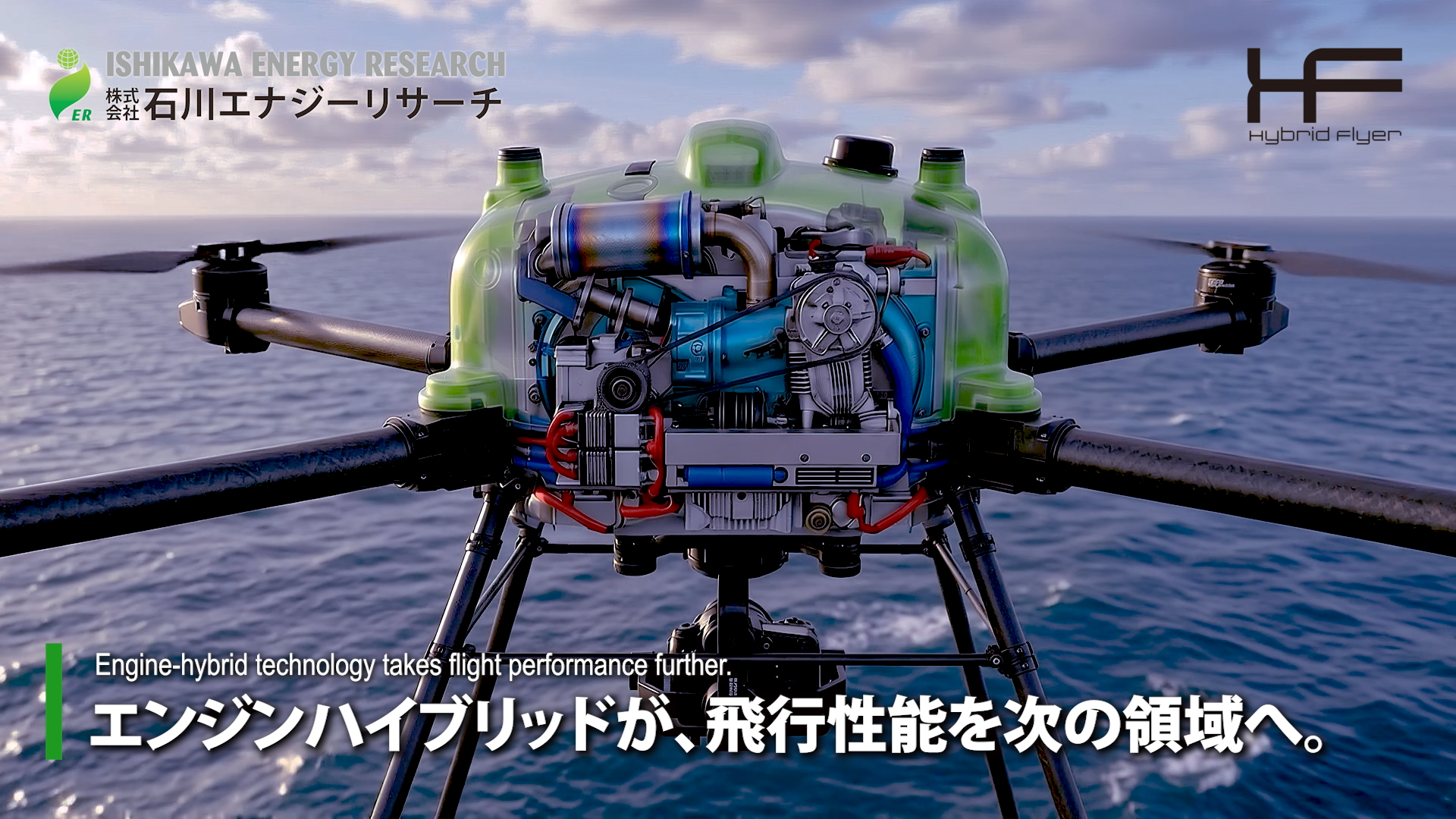 エンジンハイブリッド技術を紹介する石川エナジーリサーチ様のAI映像制作