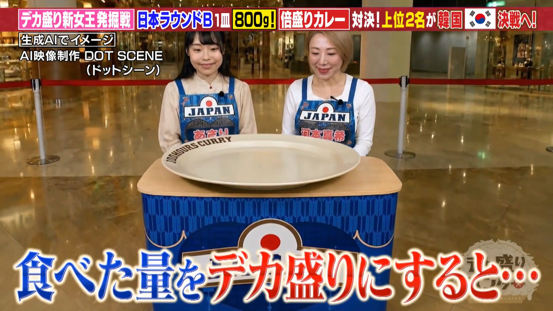 テレビ東京『デカ盛りハンター』デカ盛りカレーAI動画 カット冒頭