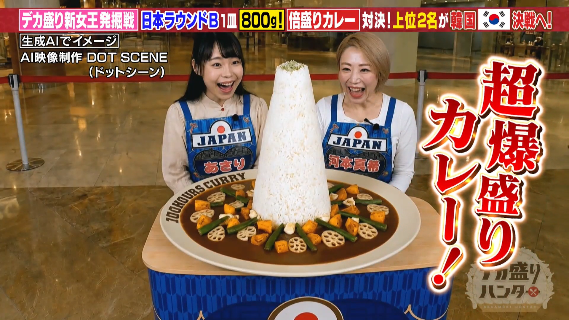 テレビ東京『デカ盛りハンター』デカ盛りカレーのAI動画制作