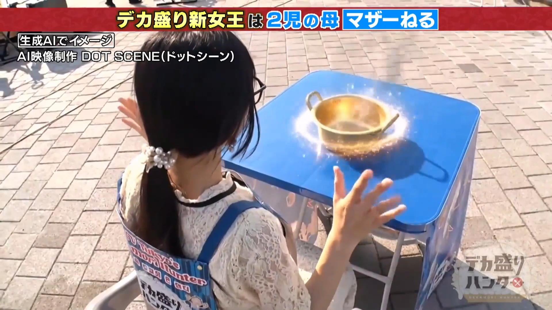 テレビ東京『デカ盛りハンター』決勝ラーメンAI動画 カット冒頭